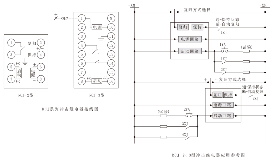 RCJ系列沖擊繼電器內部接線(xiàn)圖及典型工作圖