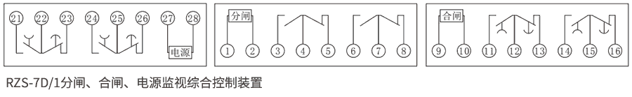 RZS-7D系列分、合閘、電源監視繼電器內部接線(xiàn)圖