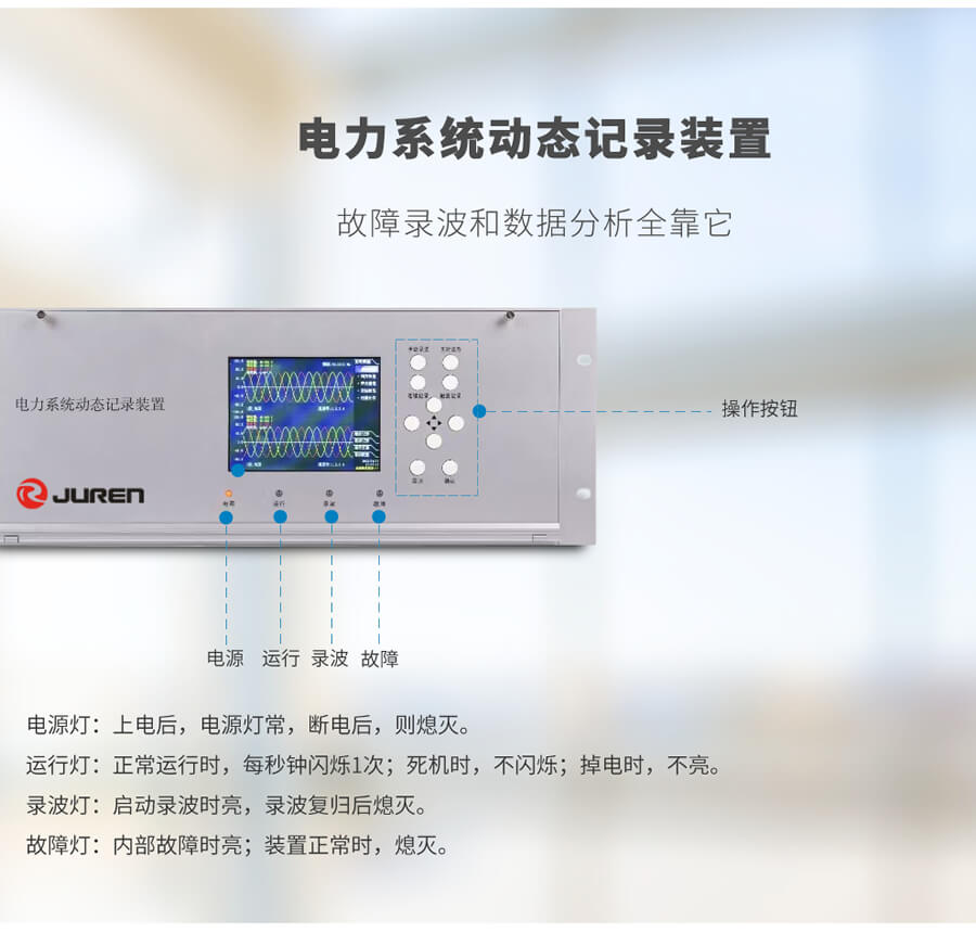 故障錄波裝置