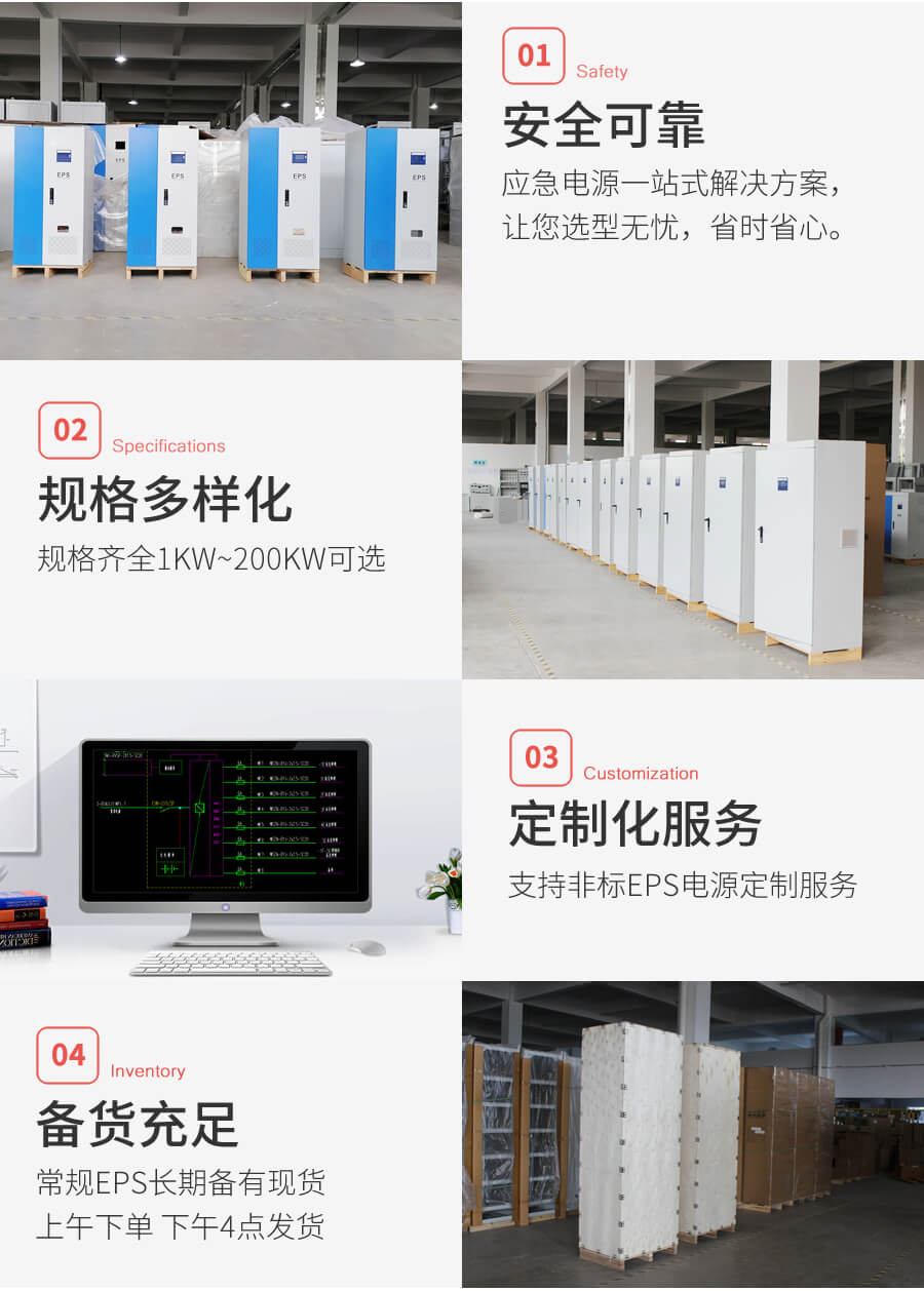 EPS應急電源特點(diǎn)