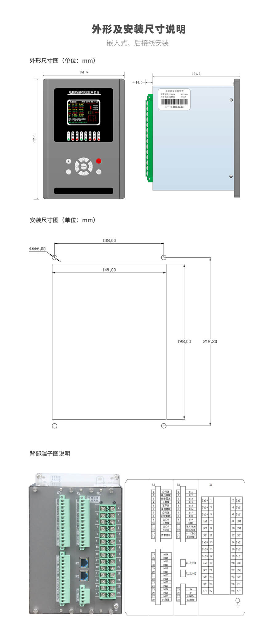 B類(lèi)電能質(zhì)量在線(xiàn)監測裝置的外形及安裝尺寸