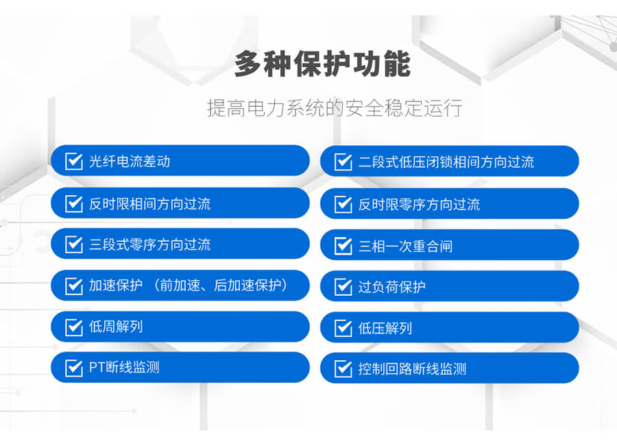 光纖差動(dòng)保護測控裝置的監測功能