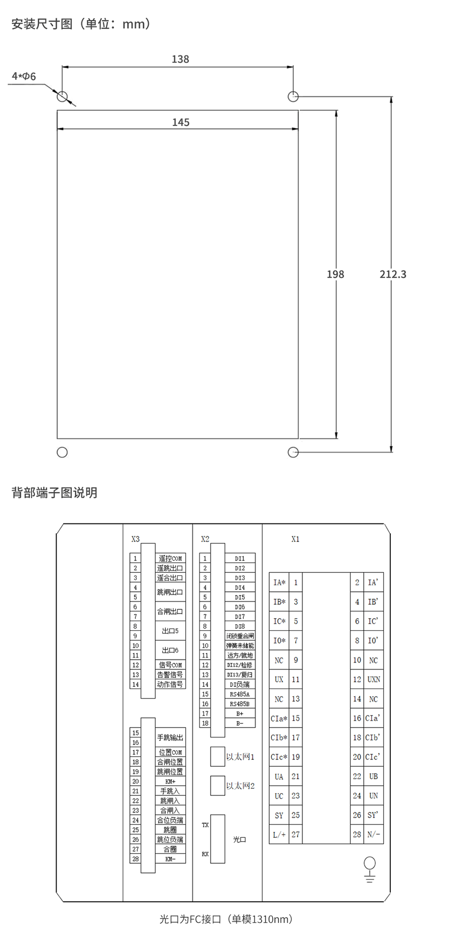 光纖差動(dòng)保護測控裝置的安裝尺寸