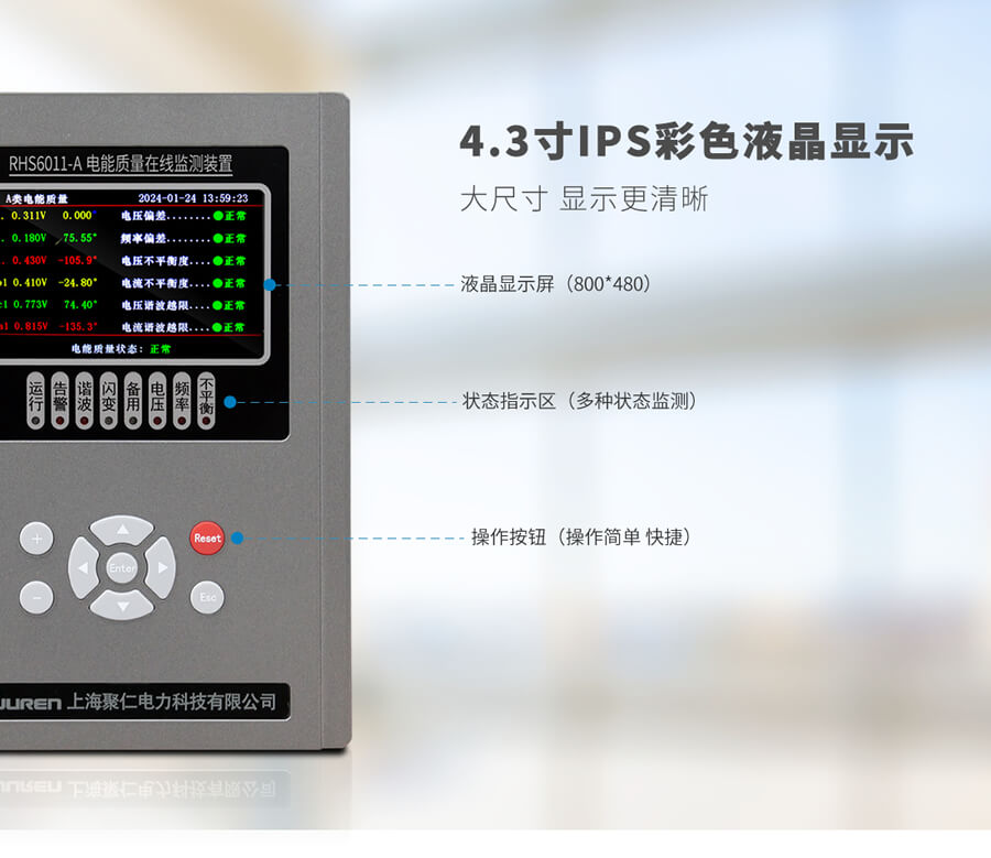 A類(lèi)電能質(zhì)量在線(xiàn)監測裝置面板