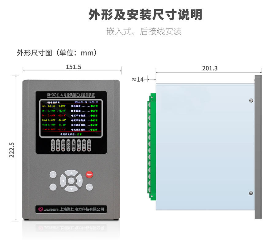 A類(lèi)電能質(zhì)量在線(xiàn)監測裝置的外形尺寸