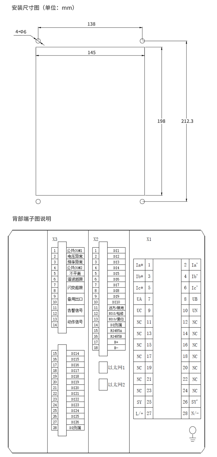 A類(lèi)電能質(zhì)量在線(xiàn)監測裝置的安裝尺寸