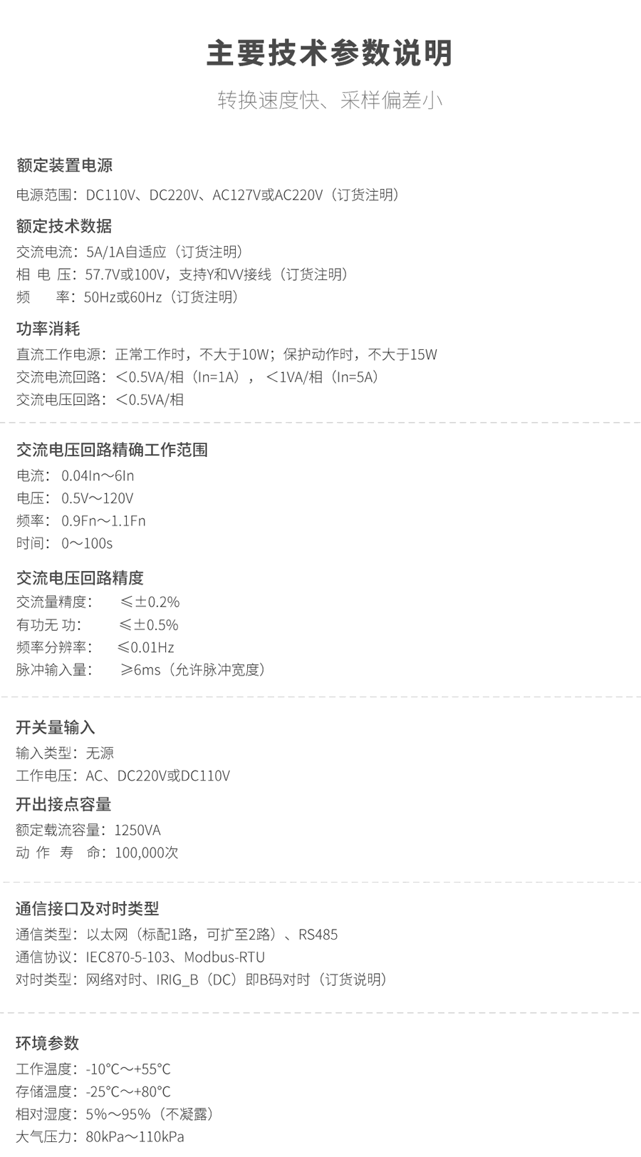 故障解列裝置的技術(shù)參數