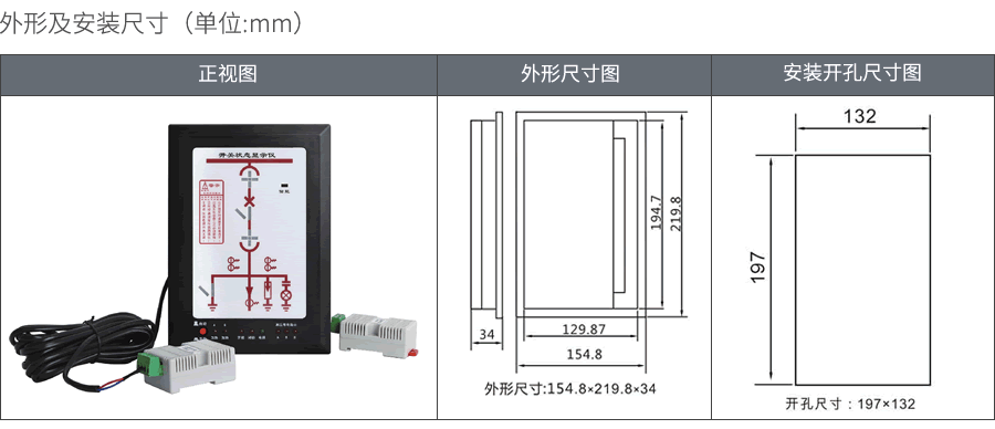 JRXS601開(kāi)關(guān)狀態(tài)顯示儀外形尺寸