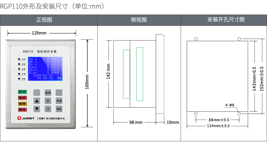 RGP110無(wú)源微機保護裝置外形及安裝尺寸