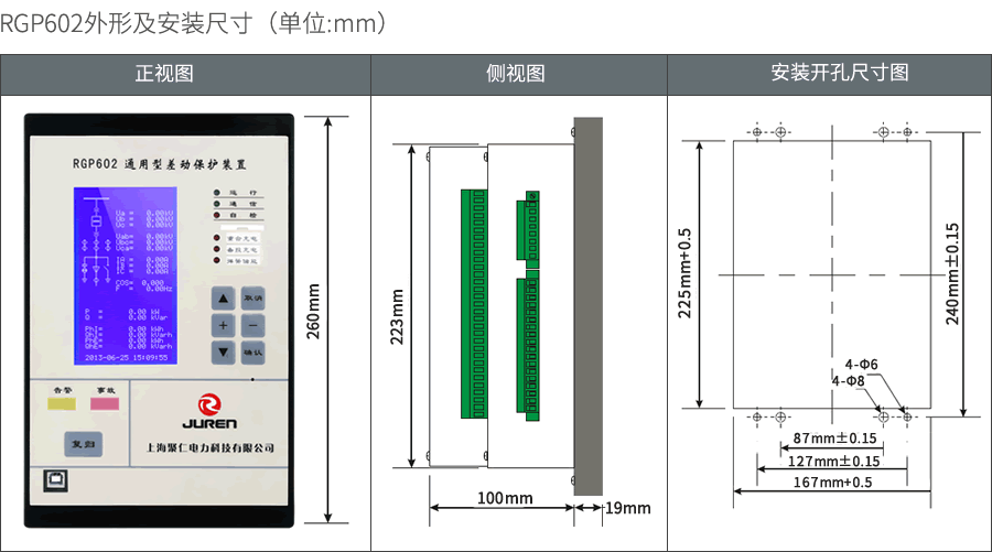 RGP602差動(dòng)保護裝置外形及安裝尺寸