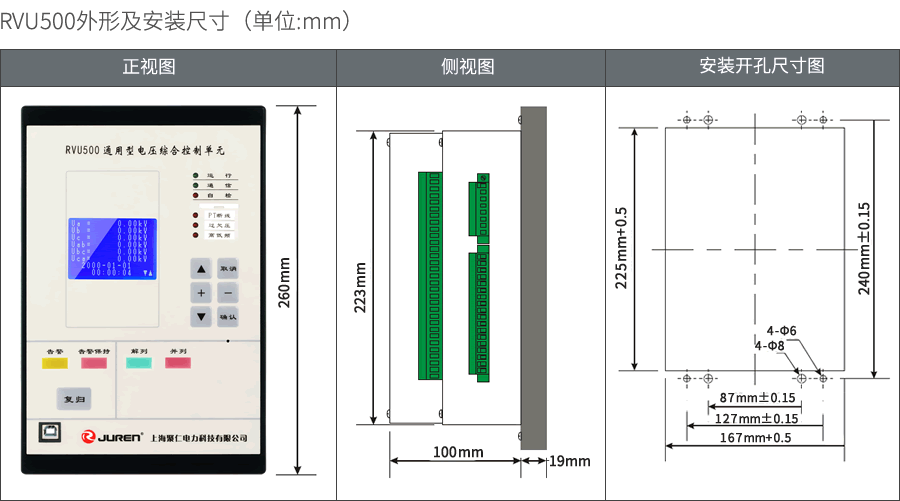 RVU500差動(dòng)保護裝置外形及安裝尺寸